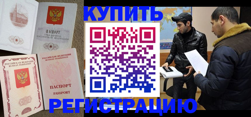 временная регистрация надежно в Реже