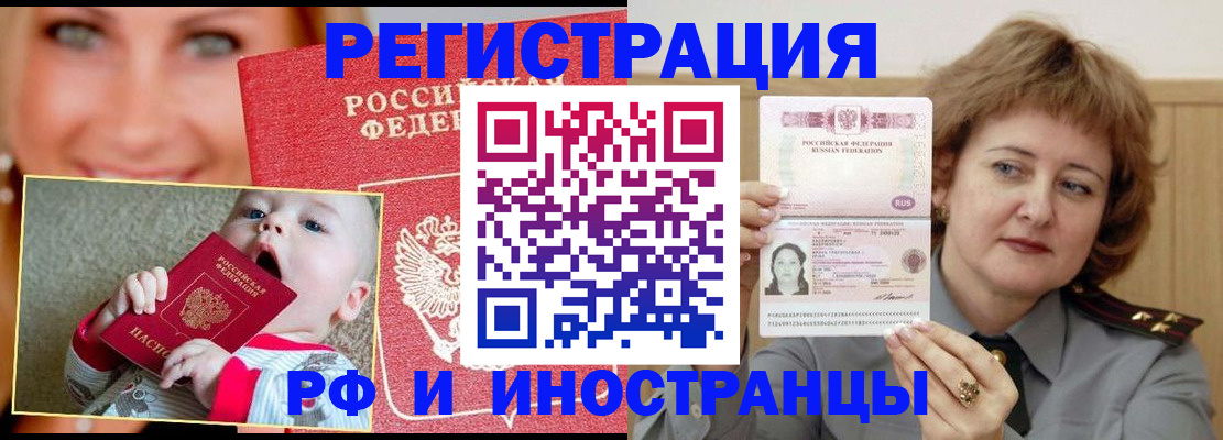 временная регистрация в Реже